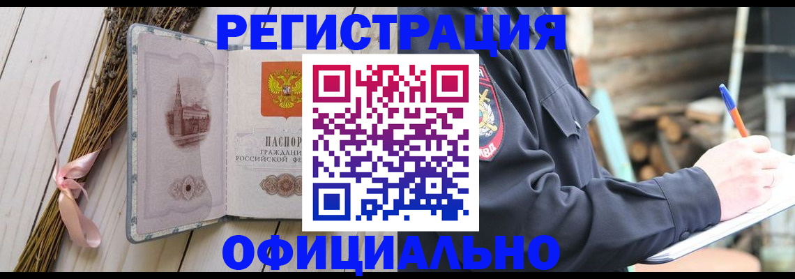 прописка регистрация в Калмыкии