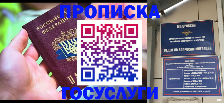 временная регистрация 2025 в Калмыкии