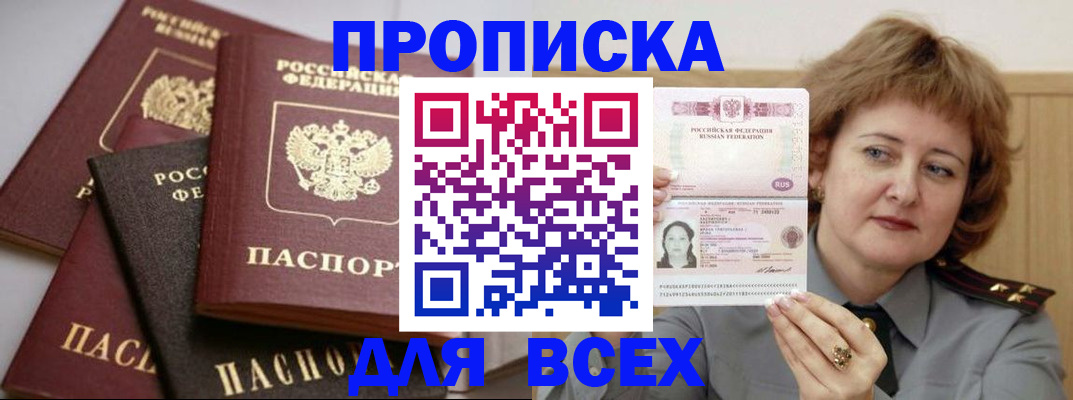 прописка поиск в Калмыкии