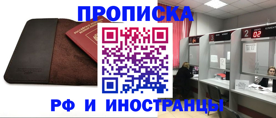 где прописаться в Калмыкии