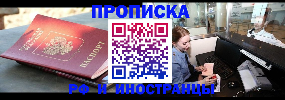 прописка для работы в Калмыкии