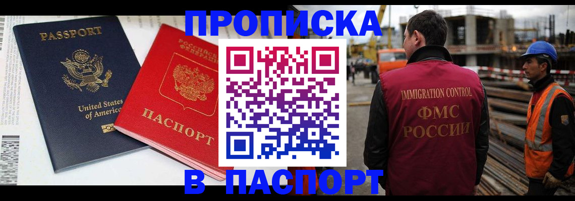 временная регистрация в квартире в Калмыкии